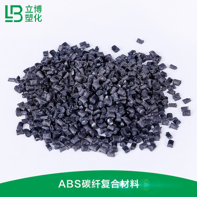 碳纤复合材料（ABS）
